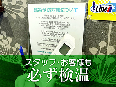 イエスグループ　ライン松山店からの写真投稿 - $picture['shop_picture_title'] 