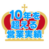 町田くりぃむからの写真投稿 - 10年を超える営業実績と実客があるからこそ実現！