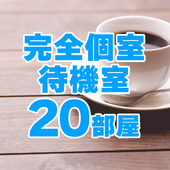 町田くりぃむからの写真投稿 - しっかり壁で区切られていて他の人に気を遣うこともありません！