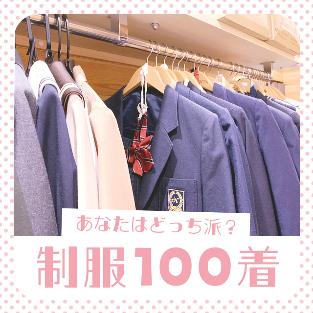 制服コーデ（札幌ハレ系）からの写真投稿 - $picture['shop_picture_title'] 