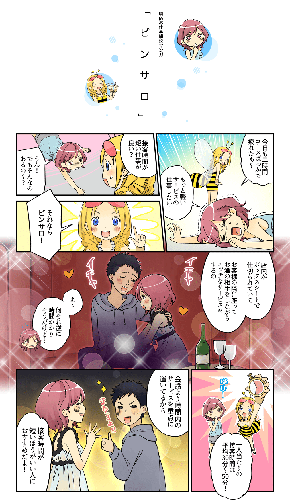 風俗お仕事解説マンガ ピンサロ