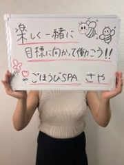 ごほうびSPA上野店～巨乳巨尻専門の風俗メンズエステ～のさやさん