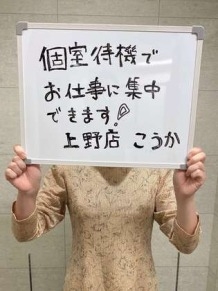 泡欲場-泡洗体デリヘル-上野店 こうかさん