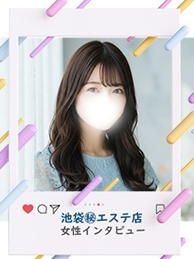 池袋㊙エステフル勃起 Yさんさん