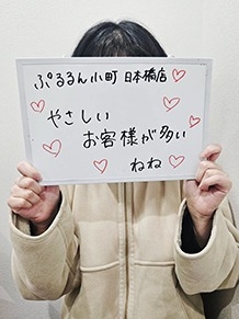 ぷるるん小町　日本橋店 ねねさん