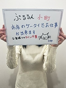 ぷるるん小町　日本橋店 うみさん
