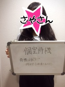 川崎倶楽部フローラ さやさん