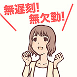 店舗型ヘルスやソープで出勤制限を受けない上手な出勤方法