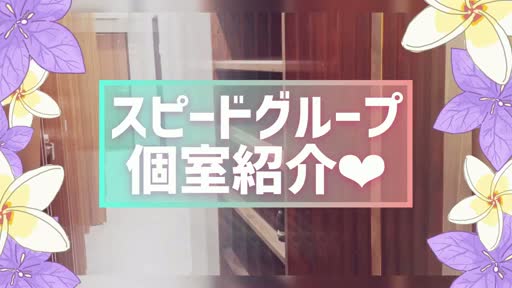 スピード京橋店 待機室をご紹介!!動画
