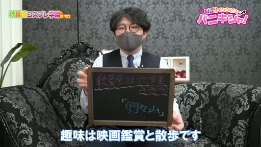 秋葉原コスプレ学園in西川口 アピールポイント!!動画