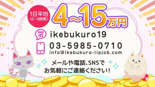 東京ﾘｯﾌﾟ池袋店 アピールポイント!!動画