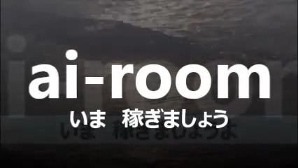 動画 アピールポイント!! 愛ＲＯＯＭ