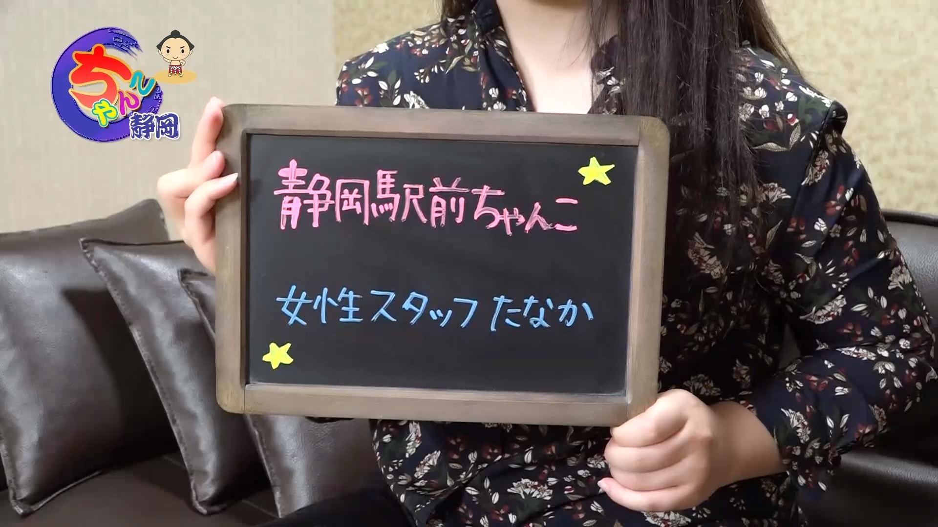 静岡駅前ちゃんこのスタッフをご紹介!!情報動画