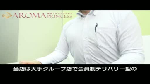 動画 スタッフをご紹介!! 横浜アロマプリンセス