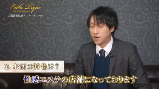 大阪回春性感エステティーク  スタッフ動画