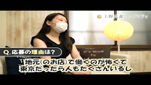 上野人妻セレブリティ スタッフをご紹介!!動画