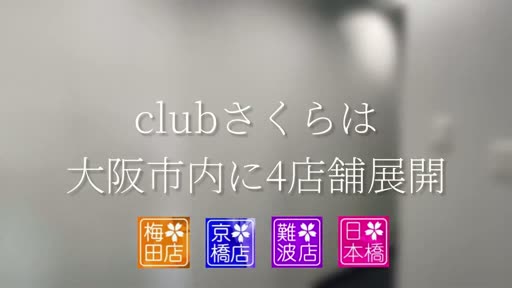 clubさくら梅田店 待機室をご紹介!!動画