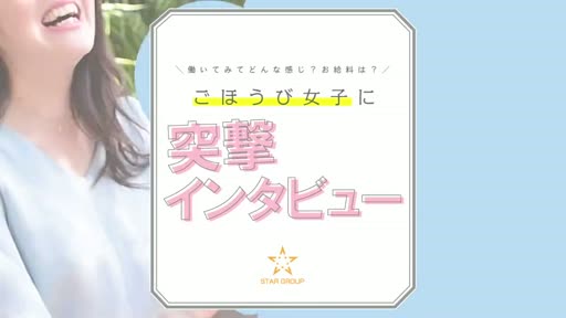 ごほうびSPA神戸店～巨乳巨尻専門の風俗メンズエステ～  アピールポイント動画