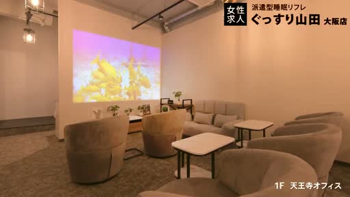 動画 アピールポイント!! ぐっすり山田 池袋店