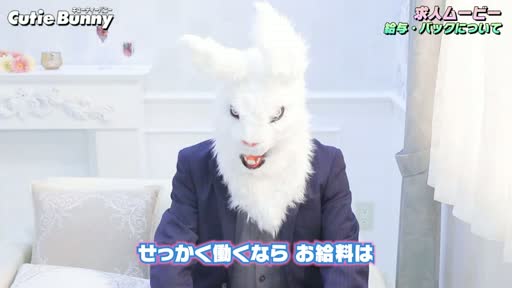 Cutie Bunny  お店情報動画