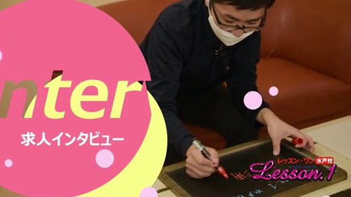 YESグループ　Lesson.1 水戸校のアピールポイント!!情報動画