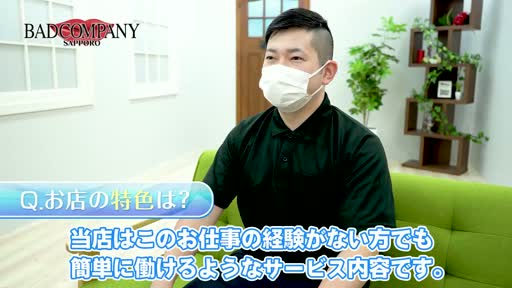 YESグループ BAD COMPANYのキャンペーン情報!!情報動画