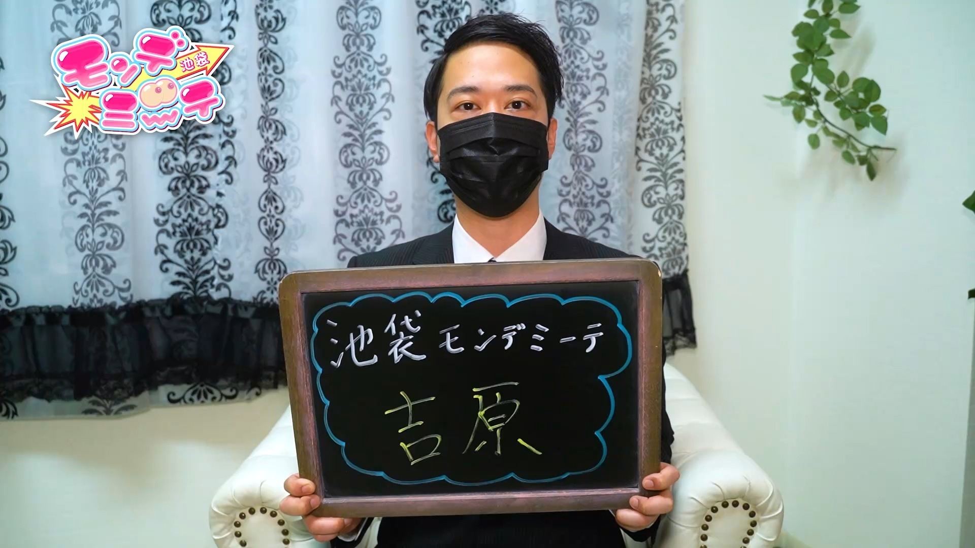 池袋モンデミーテ(シンデレラグループ) スタッフをご紹介!!動画