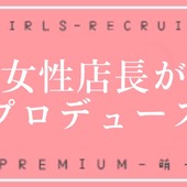PREMIUM-萌-からの写真投稿 - ★女性店長がプロデュース★