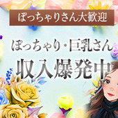 風俗イキタイ(極)からの写真投稿 - ぽっちゃりさんが輝ける