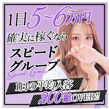 スピード難波店 店長S