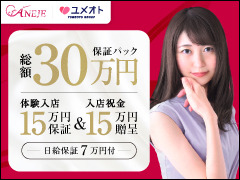 ショップ名の求人・体入情報