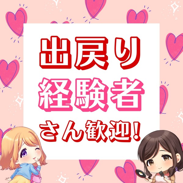 ショップ名の求人・体入情報