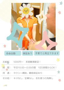 ショップ名の求人・体入情報