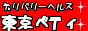 東京ベティ熟