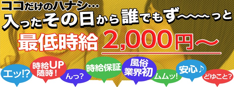 ほんとうの人妻 横浜本店の即日体験入店OK求人