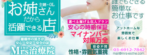 池袋エリアのおすすめ求人 Mrs治療院