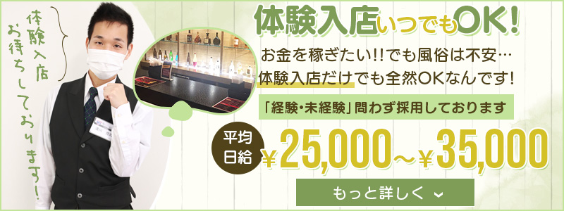 YESグループ水戸　TSUBAKIの即日体験入店OK求人