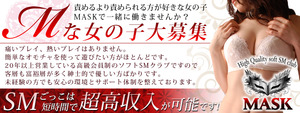 五反田エリアのおすすめ求人 MASK