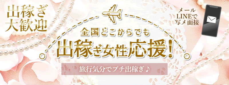 大和屋の出稼ぎ求人