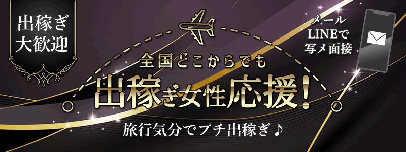 パッションPREMIUMの即日体験入店OK求人