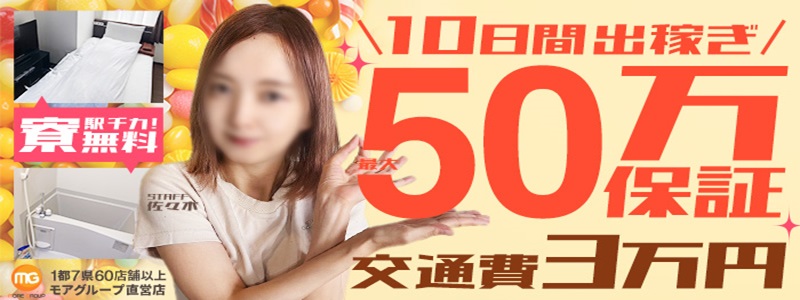 大宮人妻花壇の即日体験入店OK求人