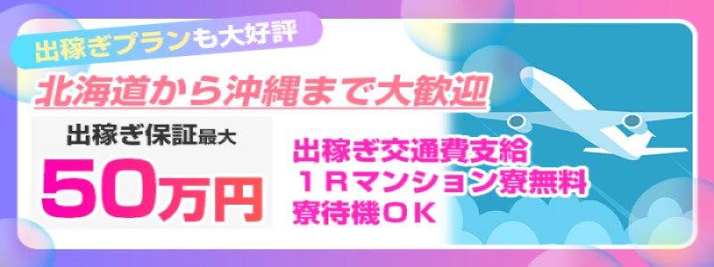 横浜人妻花壇本店の出稼ぎ求人