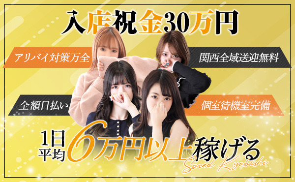 スピードなら1日平均｟6万円以上｠稼げます！