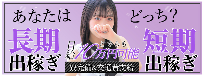 スピード難波店の即日体験入店OK求人