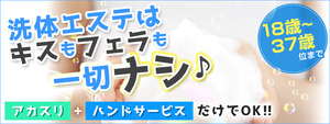 横浜エリアのおすすめ求人 シャンプー娘