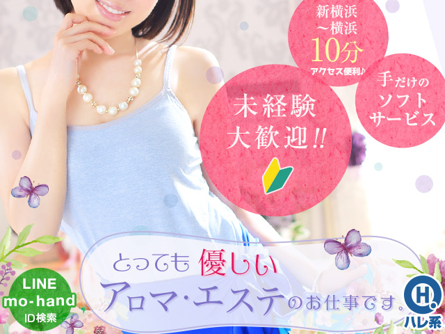 桃色フレッシュ！！の求人