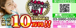 池袋エリアのおすすめ求人 かわいい熟女&おいしい人妻 池袋店