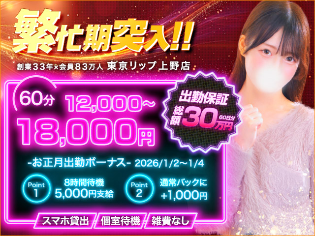 東京ﾘｯﾌﾟ上野店の求人