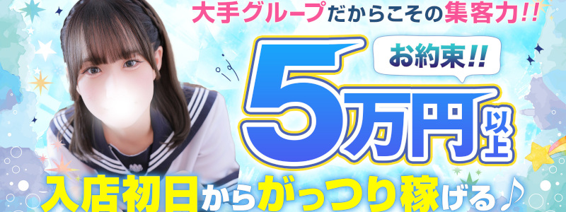 秋葉原コスプレ学園in西川口の即日体験入店OK求人