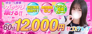 西川口エリアのおすすめ求人 秋葉原コスプレ学園in西川口